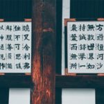 Los caracteres chinos son detallados. El japonés tiene una caligrafía más abierta y espaciosa. (Foto: Pixabay)