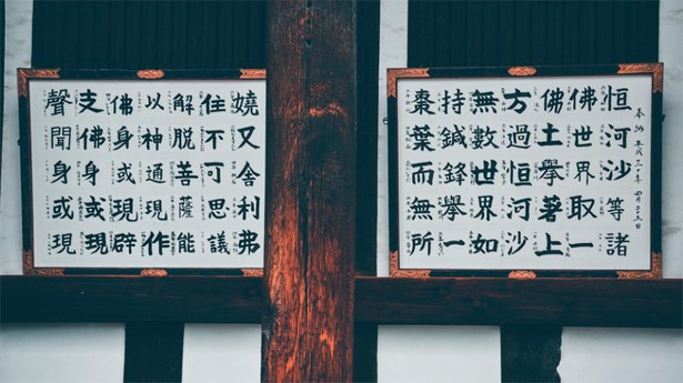 Los caracteres chinos son detallados. El japonés tiene una caligrafía más abierta y espaciosa. (Foto: Pixabay)