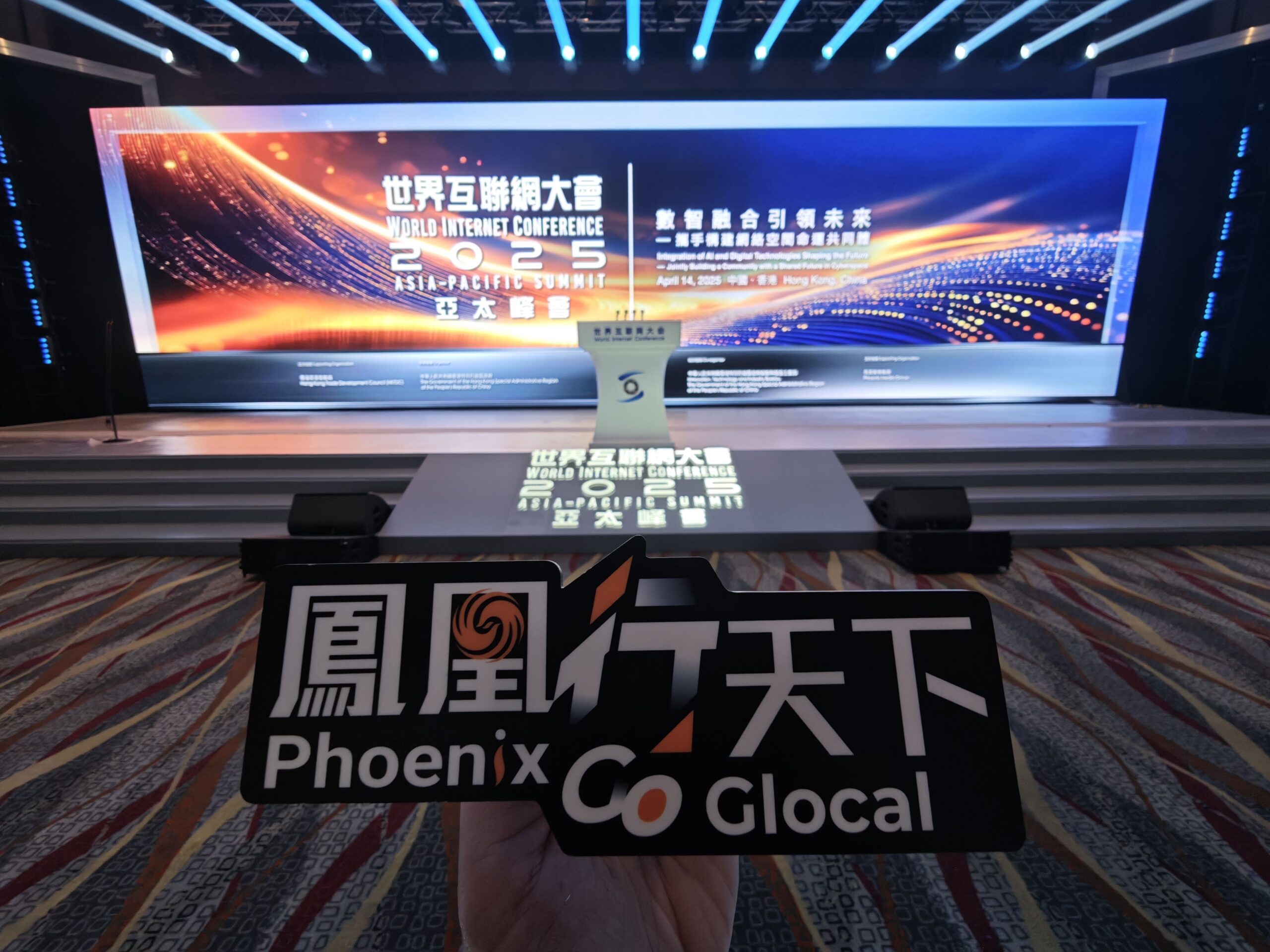 Por primera vez se celebra en Hong Kong la Cumbre Asia-Pacífico de la Conferencia Mundial de Internet
