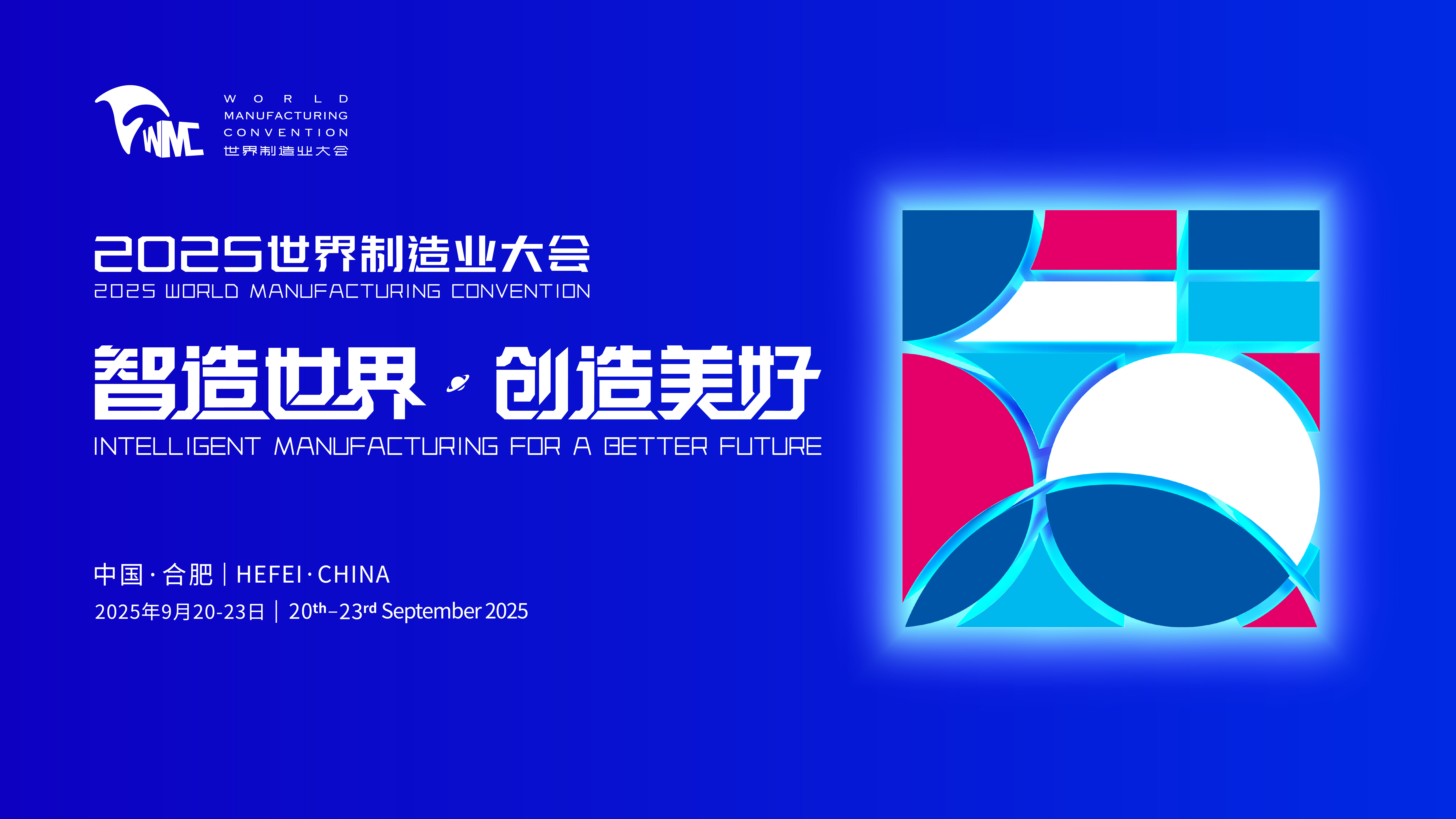 Convención Mundial de Manufactura 2025 inaugura en Hefei: encuentro global de manufactura inteligente Convención Mundial de Manufactura 2025 inaugura en Hefei: encuentro global de manufactura inteligente