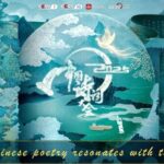 El Concurso Internacional de Poesía Clásica China 2025 (que se estrenará en Europa) traerá al público de todo el continente el arte de la poesía china