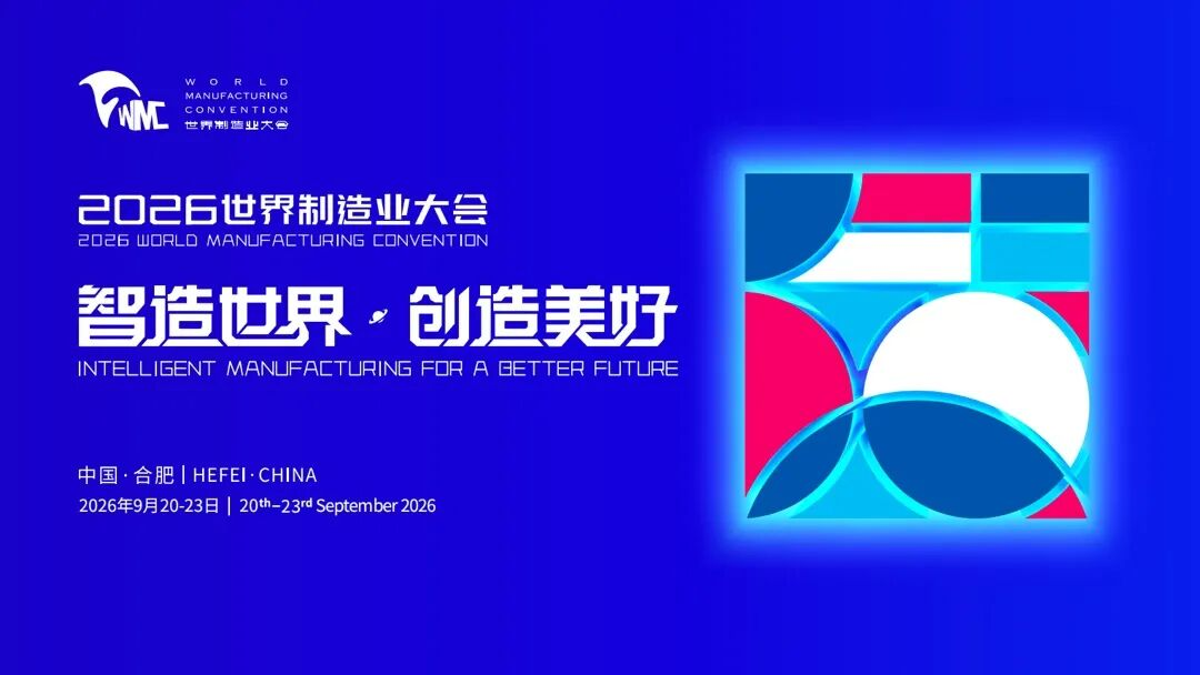 Abre en Hefei la Convención Mundial de Manufactura 2026: oportunidades en manufactura inteligente